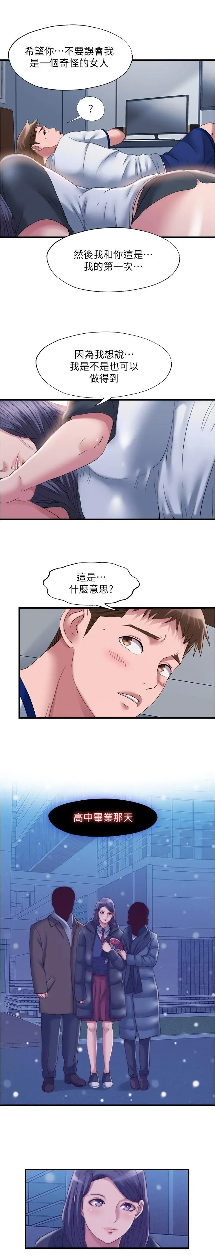 满溢游泳池 第59话-志浩，再顶深一点 第7页