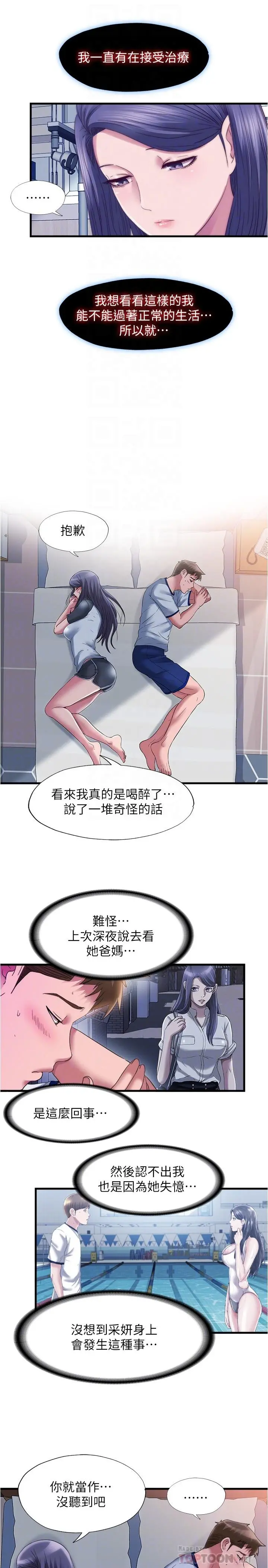满溢游泳池 第59话-志浩，再顶深一点 第10页