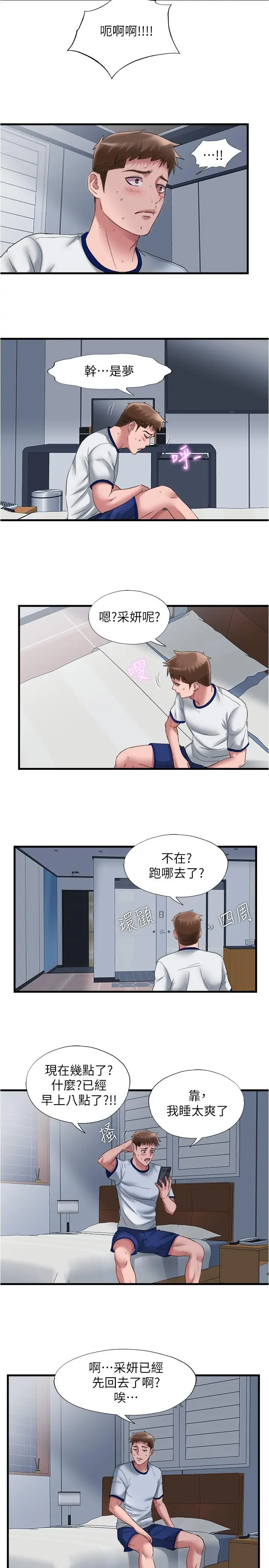 满溢游泳池 第59话-志浩，再顶深一点 第17页