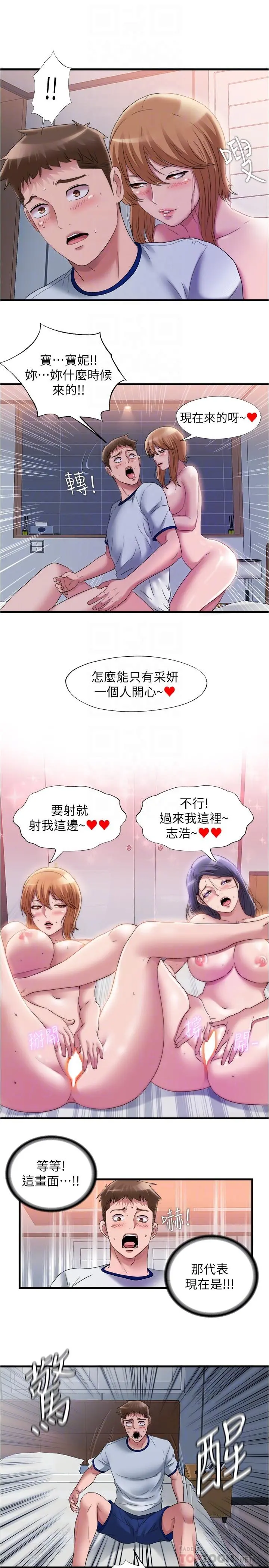 满溢游泳池 第59话-志浩，再顶深一点 第16页