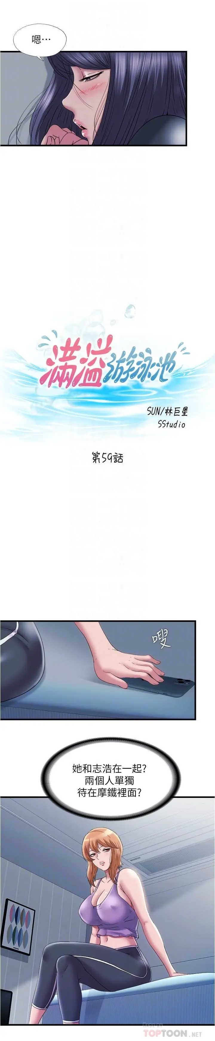 满溢游泳池 第59话-志浩，再顶深一点 第4页