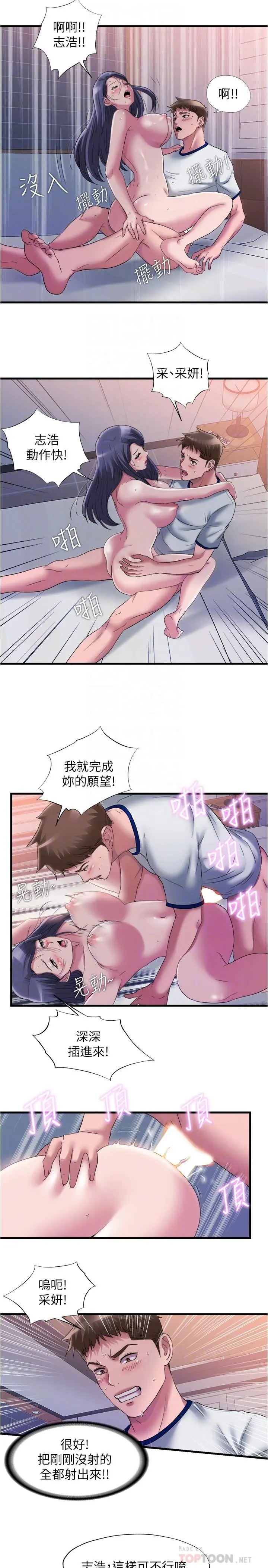 满溢游泳池 第59话-志浩，再顶深一点 第14页