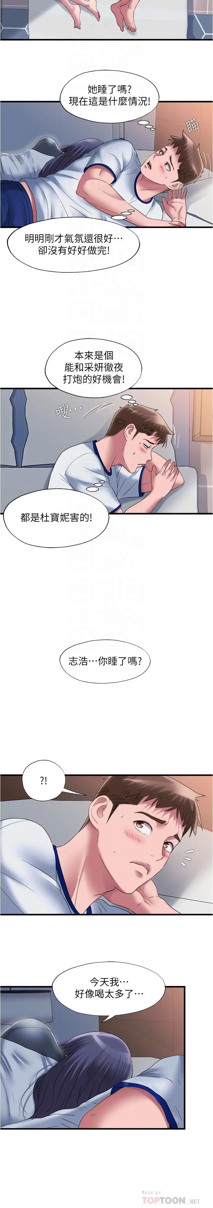 满溢游泳池 第59话-志浩，再顶深一点 第6页