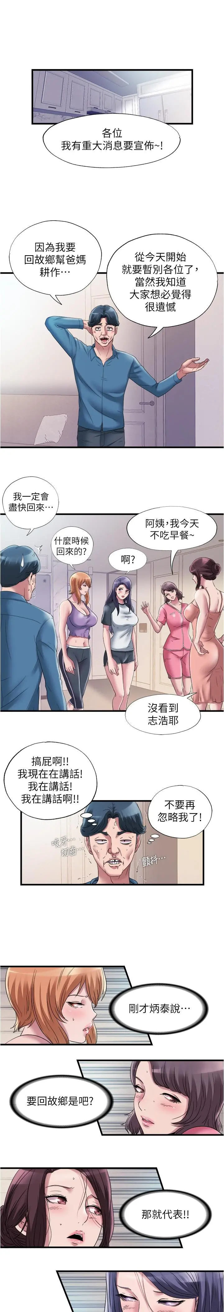 满溢游泳池 第59话-志浩，再顶深一点 第19页