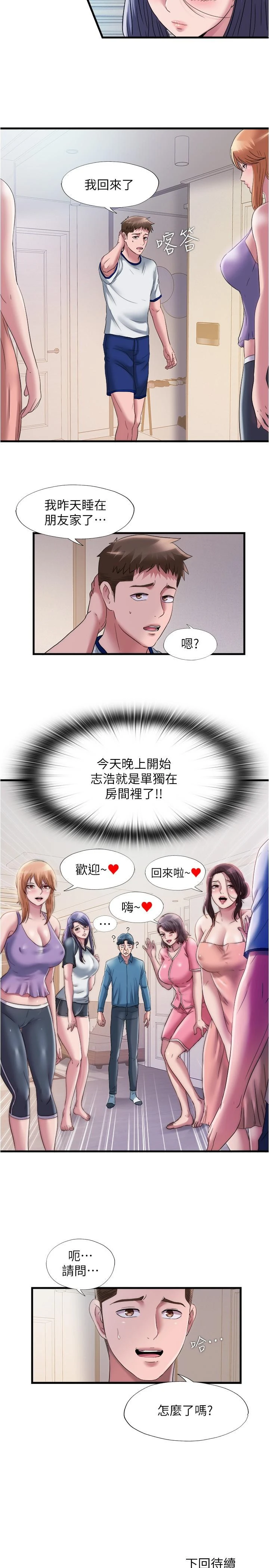 满溢游泳池 第59话-志浩，再顶深一点 第20页