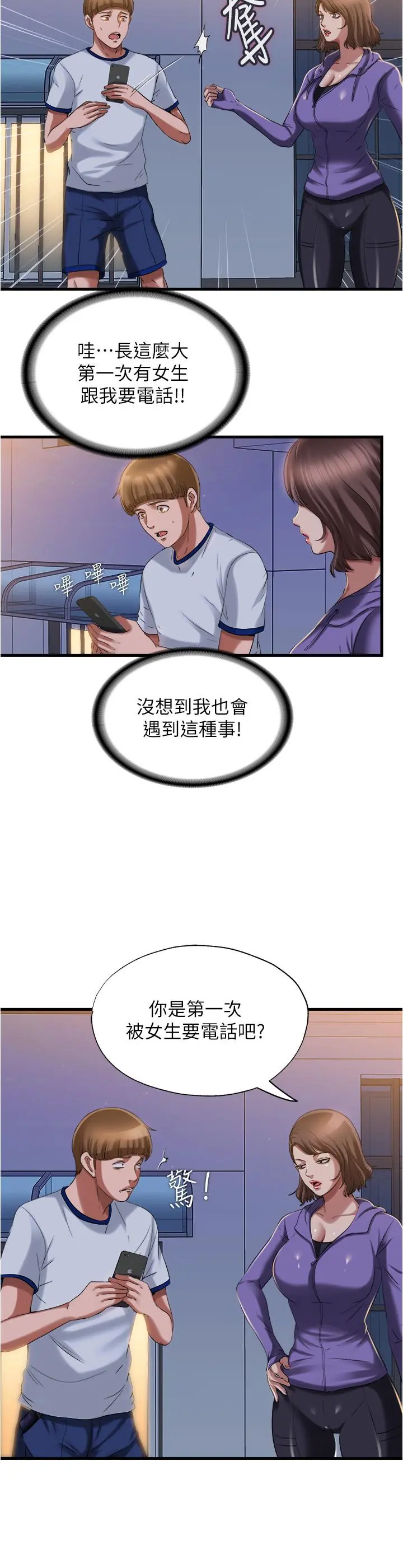 满溢游泳池 第20话-正式开始勾引 第2页
