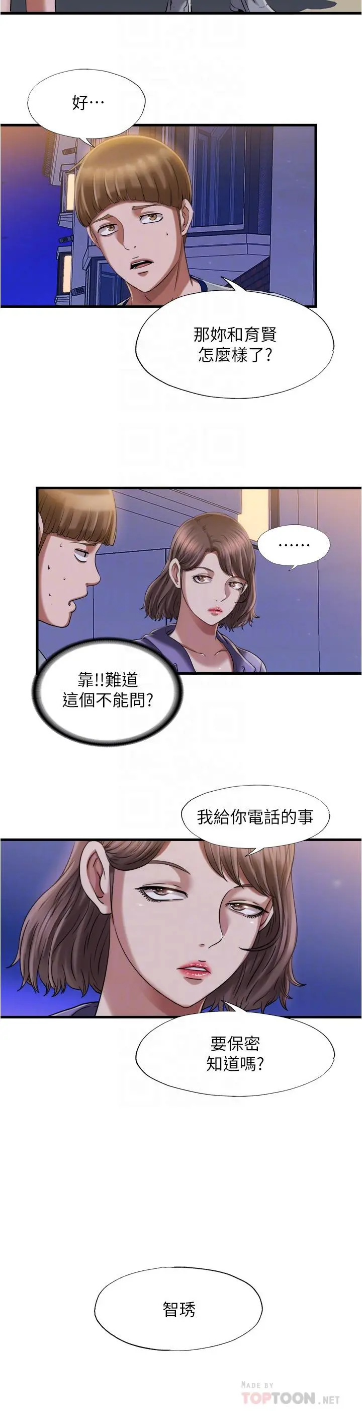 满溢游泳池 第20话-正式开始勾引 第4页