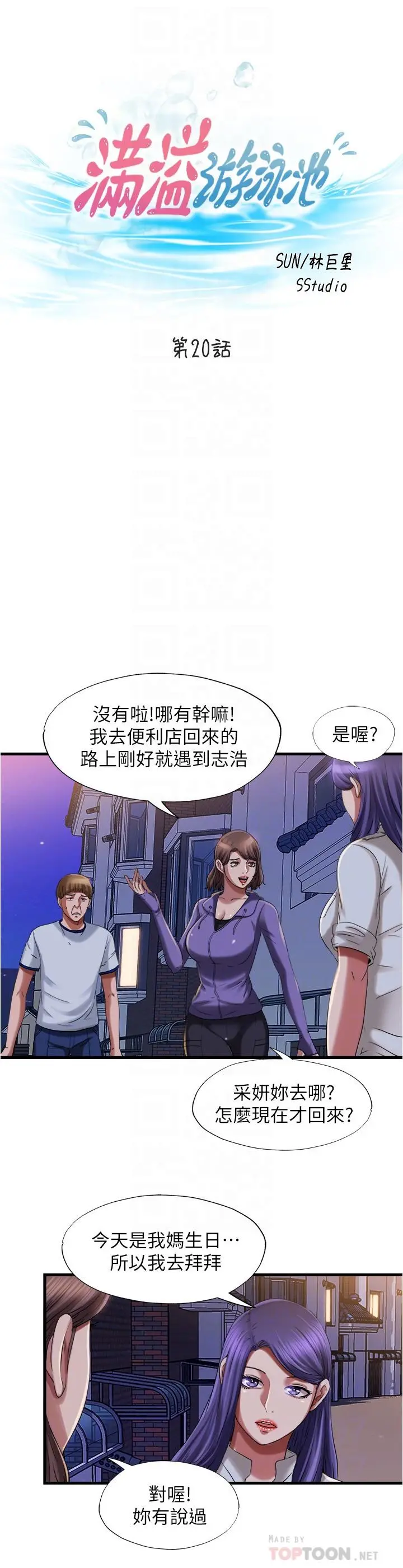 满溢游泳池 第20话-正式开始勾引 第6页