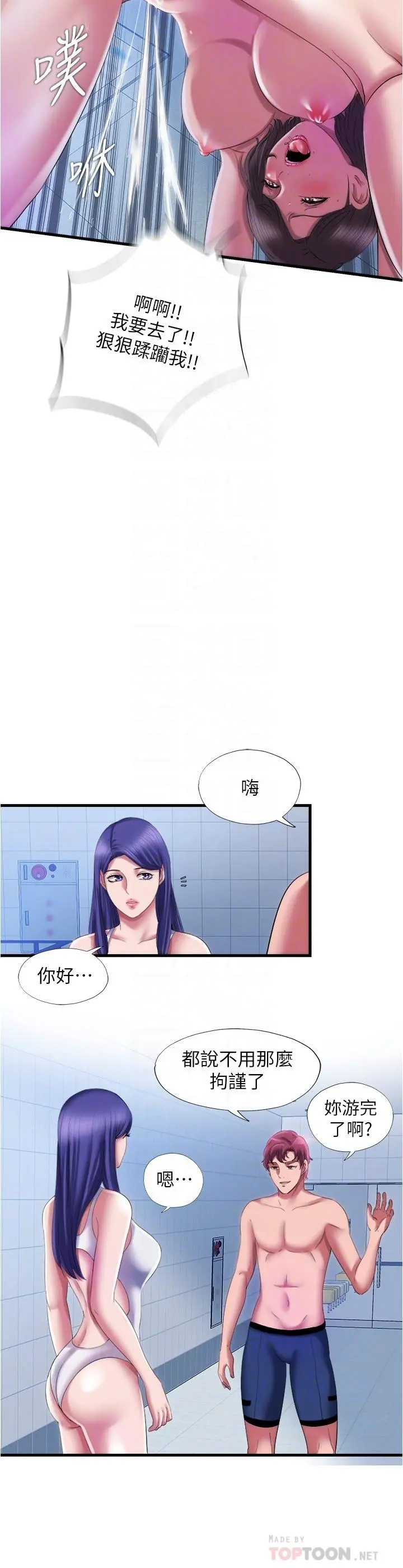 满溢游泳池 第28话-再用力打我的屁股 第14页