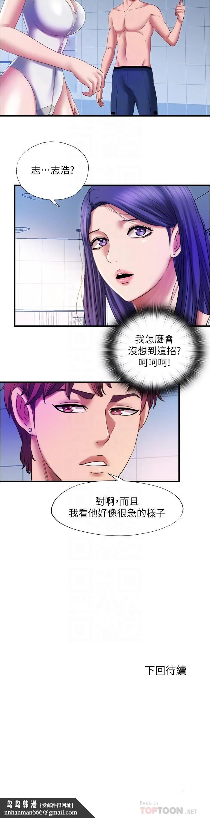 满溢游泳池 第28话-再用力打我的屁股 第16页