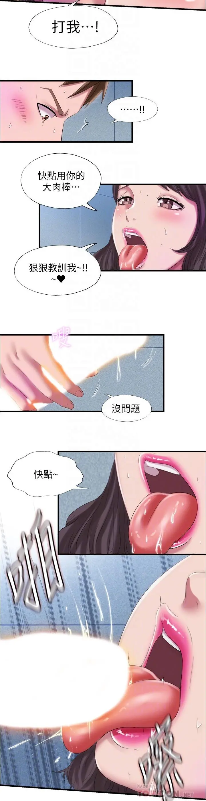 满溢游泳池 第28话-再用力打我的屁股 第8页