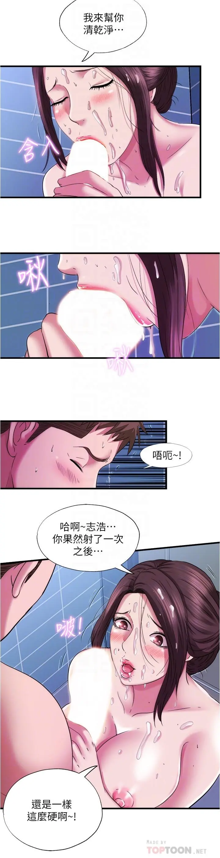 满溢游泳池 第36话-志浩，把我塞满满 第16页