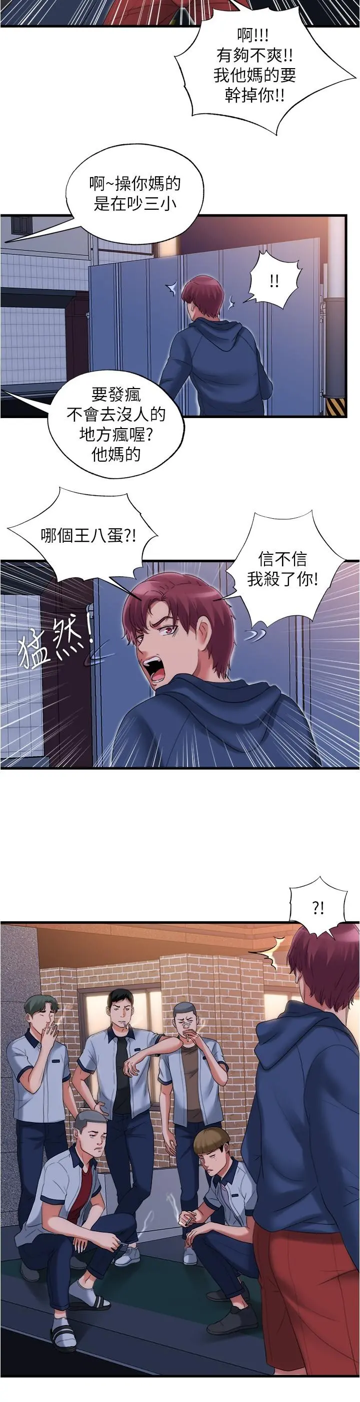 满溢游泳池 第36话-志浩，把我塞满满 第2页
