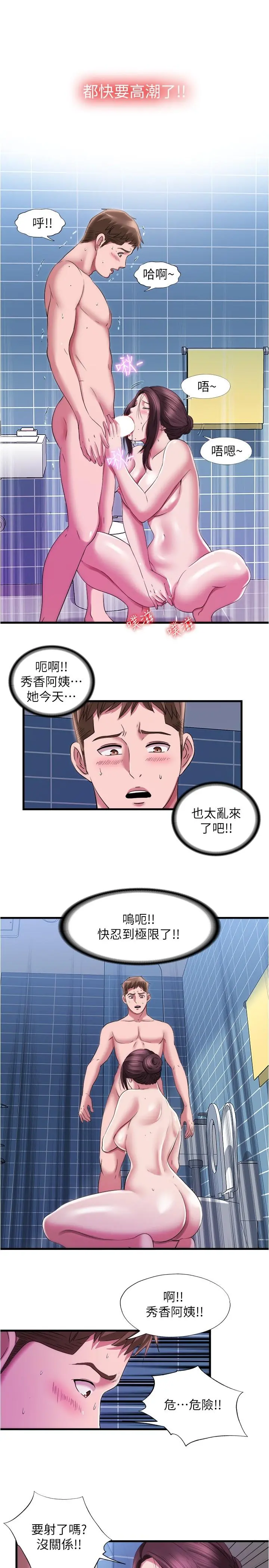 满溢游泳池 第36话-志浩，把我塞满满 第13页