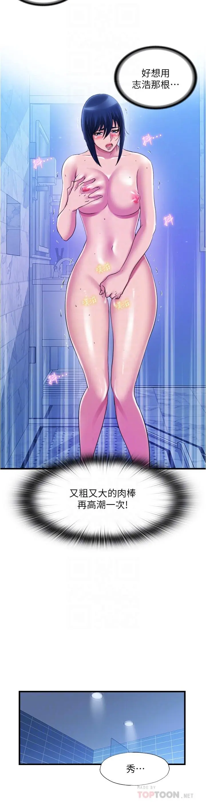 满溢游泳池 第36话-志浩，把我塞满满 第6页