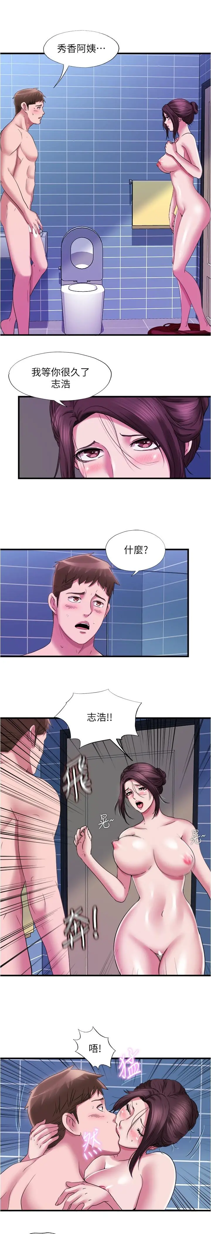 满溢游泳池 第36话-志浩，把我塞满满 第7页