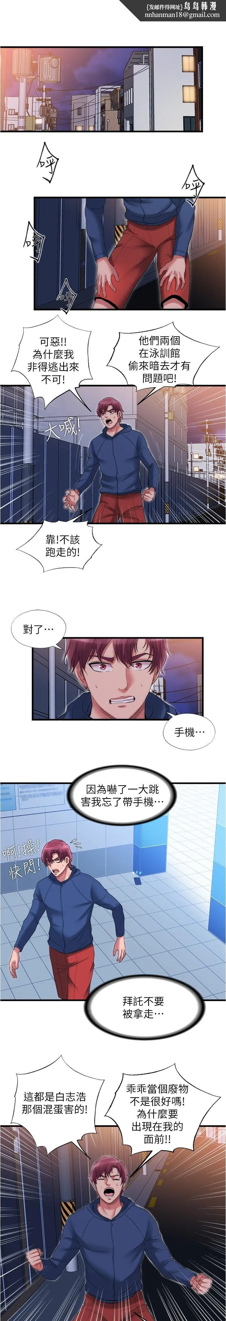 满溢游泳池 第36话-志浩，把我塞满满 第1页