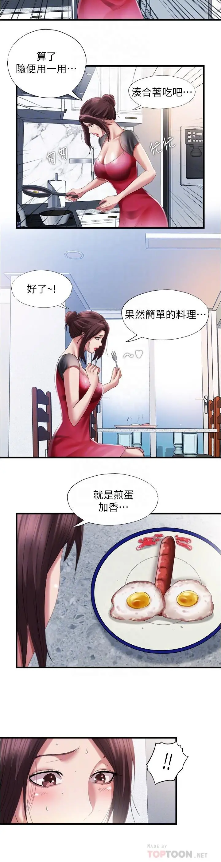 满溢游泳池 第27话-慾火焚身的智琇苦苦哀求 第6页
