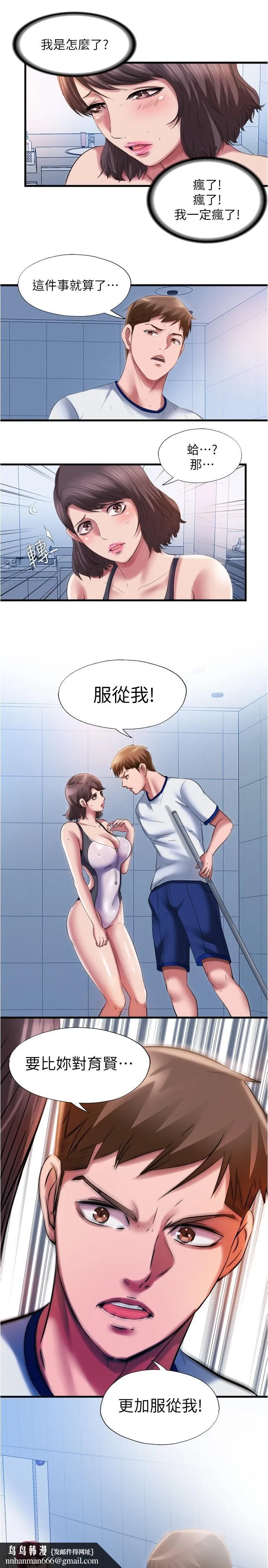 满溢游泳池 第27话-慾火焚身的智琇苦苦哀求 第11页