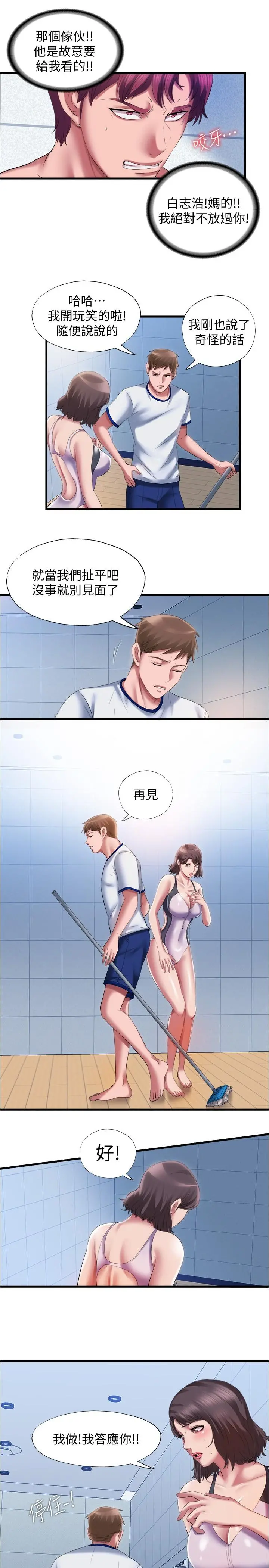 满溢游泳池 第27话-慾火焚身的智琇苦苦哀求 第13页