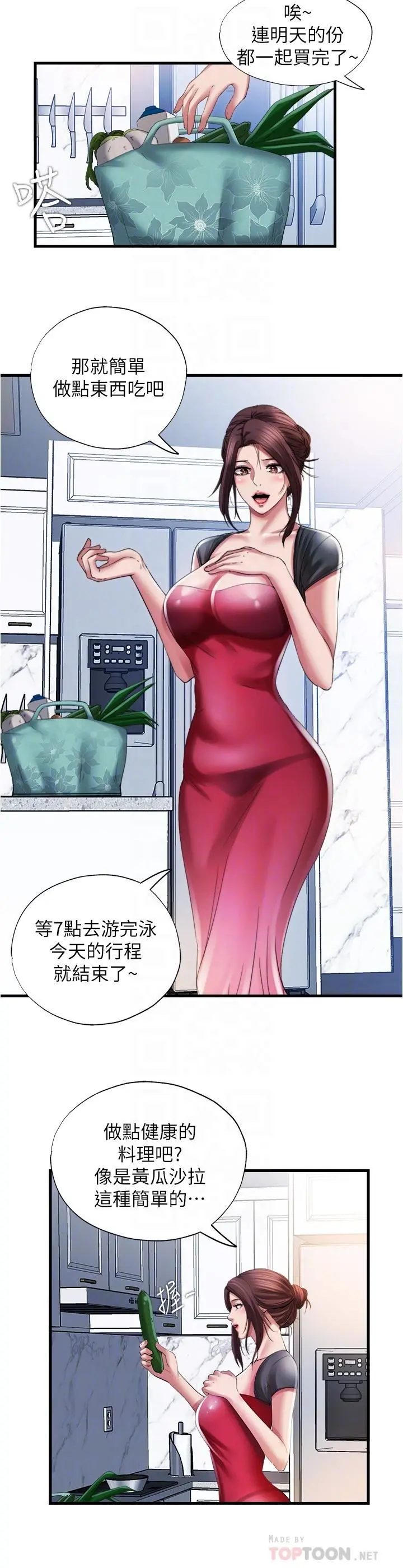满溢游泳池 第27话-慾火焚身的智琇苦苦哀求 第4页