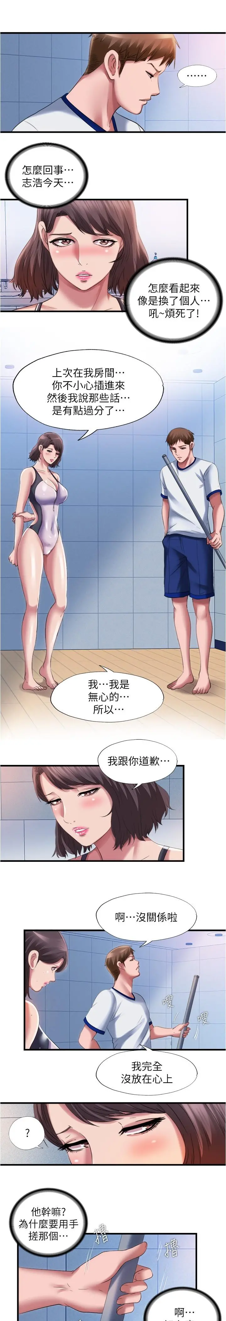 满溢游泳池 第27话-慾火焚身的智琇苦苦哀求 第9页