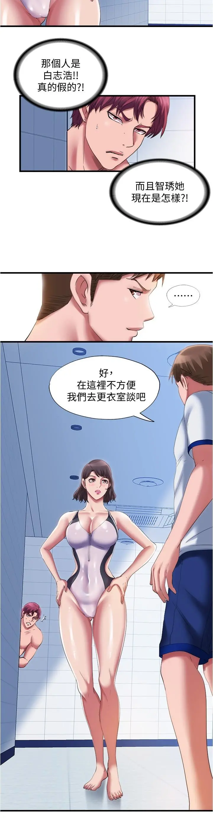 满溢游泳池 第27话-慾火焚身的智琇苦苦哀求 第2页