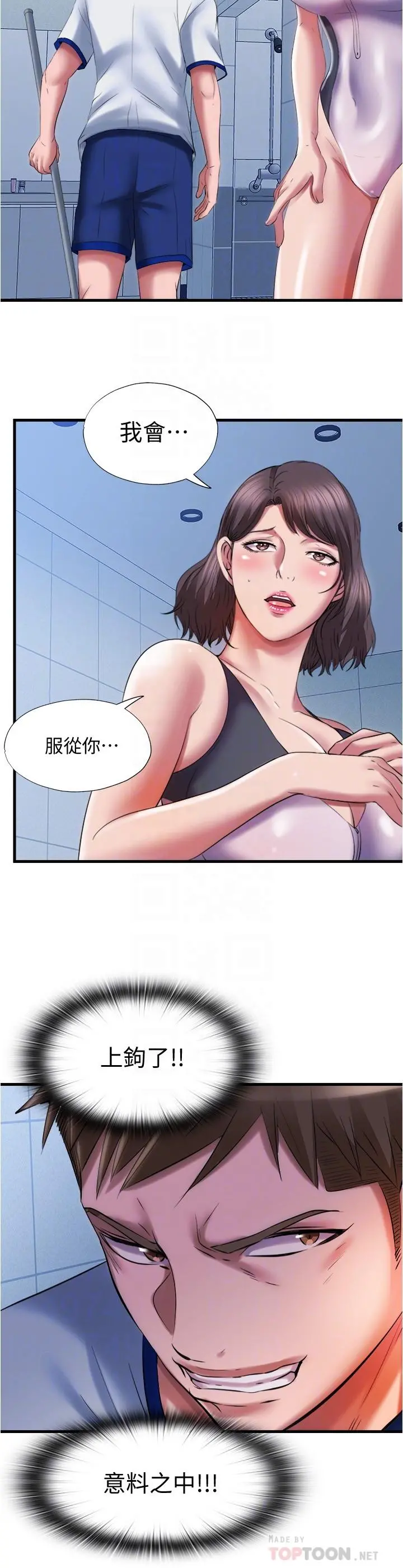满溢游泳池 第27话-慾火焚身的智琇苦苦哀求 第14页