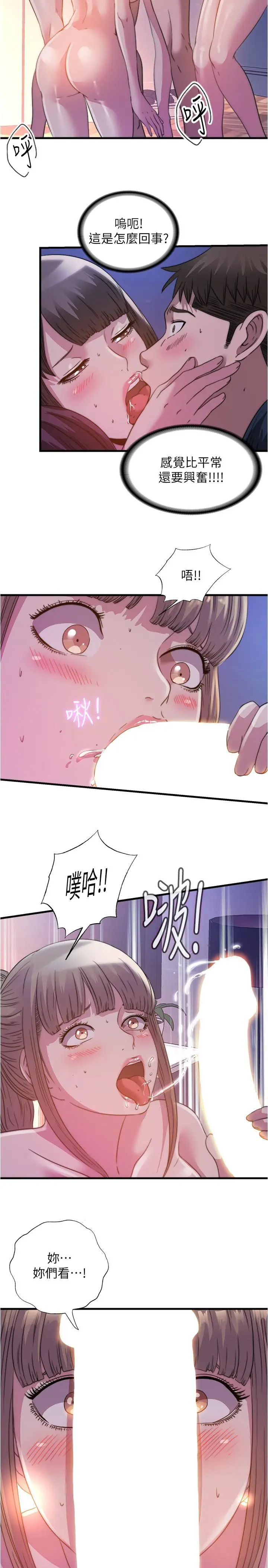 满溢游泳池 第97话-发现另一个快乐的新境界 第2页