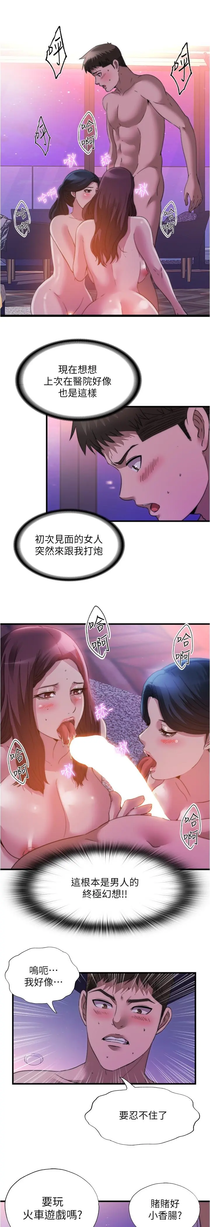 满溢游泳池 第97话-发现另一个快乐的新境界 第13页