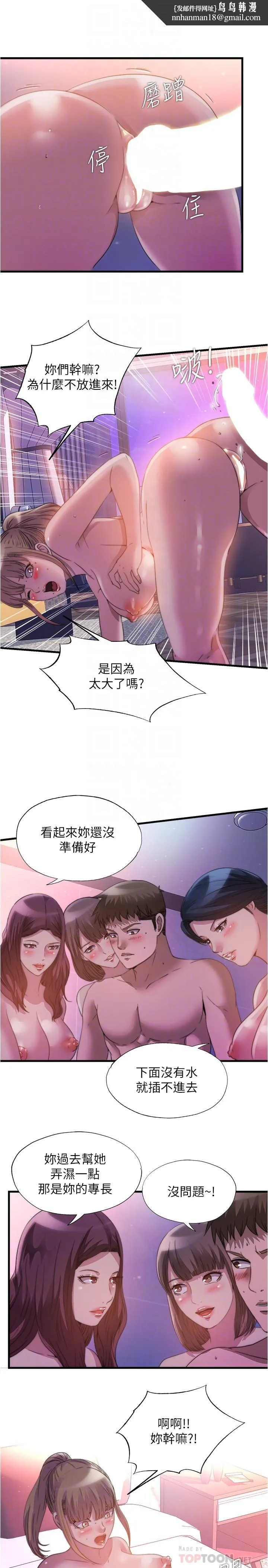 满溢游泳池 第97话-发现另一个快乐的新境界 第10页