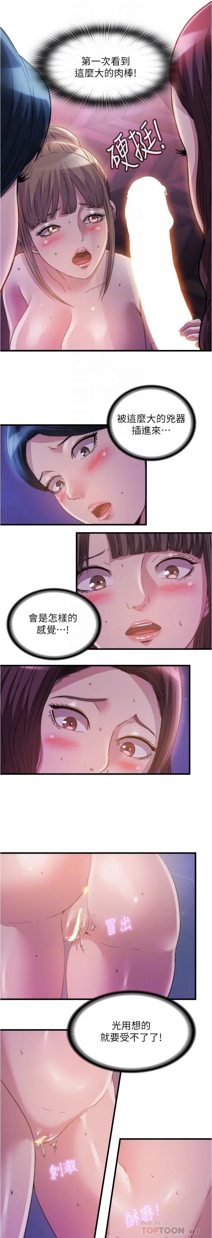 满溢游泳池 第97话-发现另一个快乐的新境界 第4页