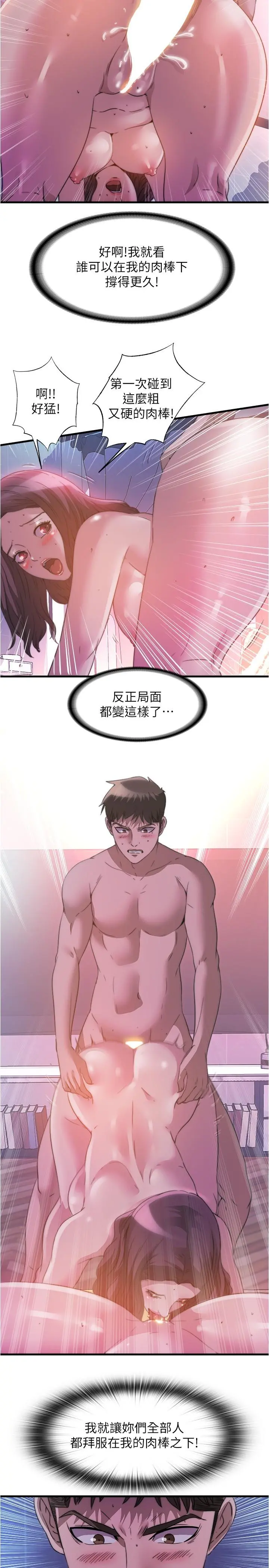 满溢游泳池 第97话-发现另一个快乐的新境界 第17页