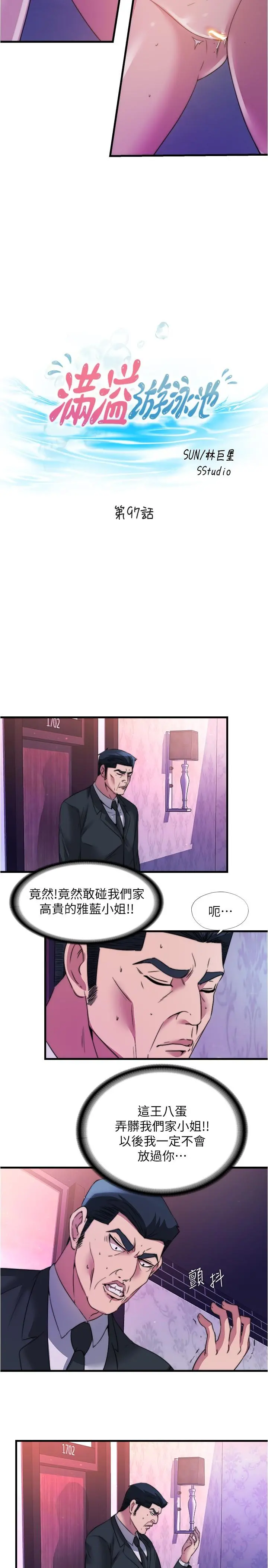 满溢游泳池 第97话-发现另一个快乐的新境界 第5页