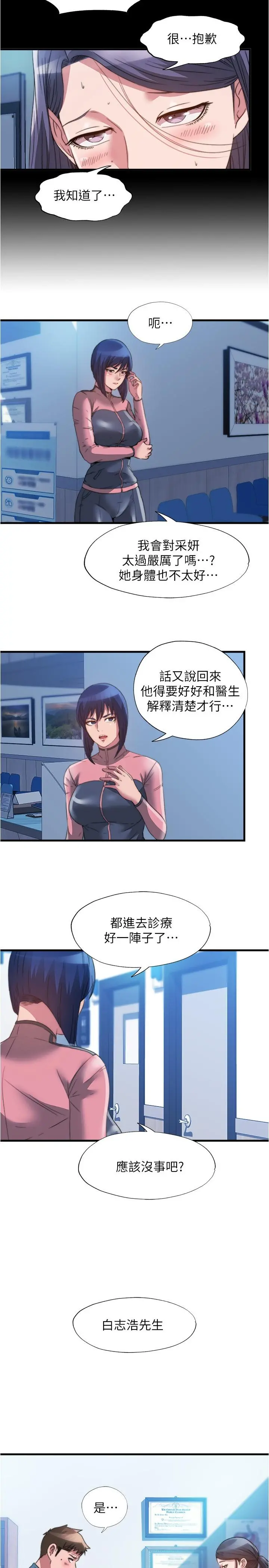 满溢游泳池 第91话-让我爽翻天 第11页