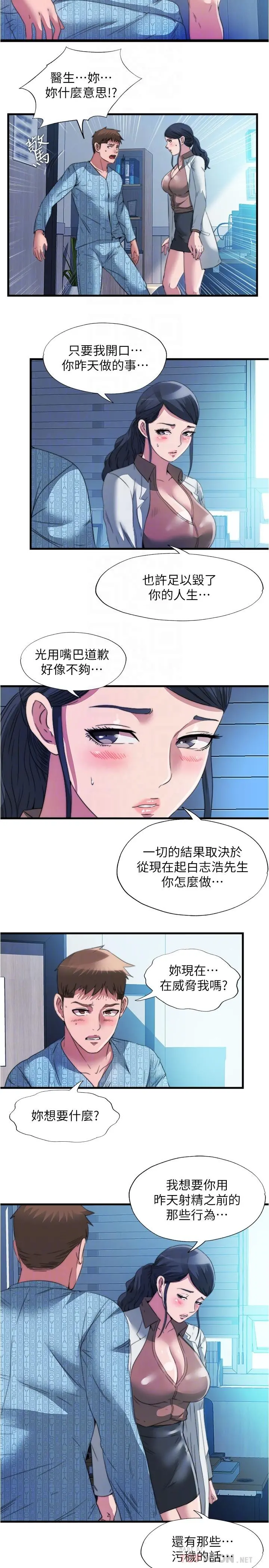 满溢游泳池 第91话-让我爽翻天 第14页