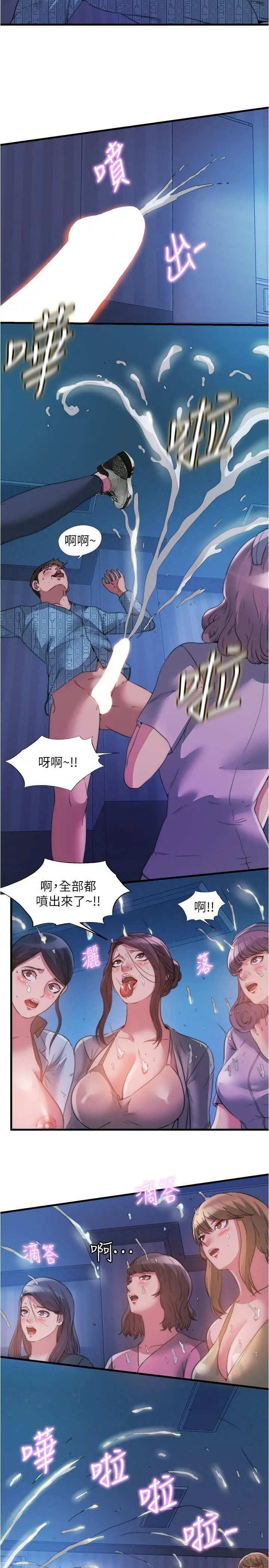 满溢游泳池 第91话-让我爽翻天 第5页
