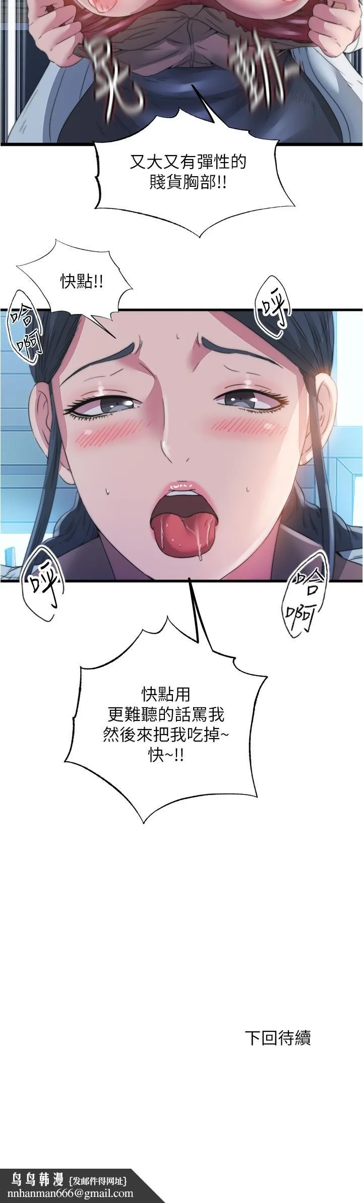 满溢游泳池 第91话-让我爽翻天 第17页