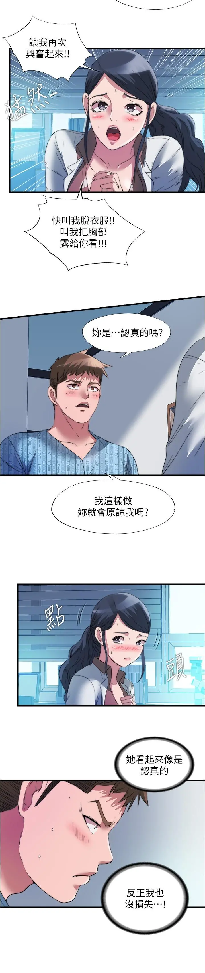满溢游泳池 第91话-让我爽翻天 第15页