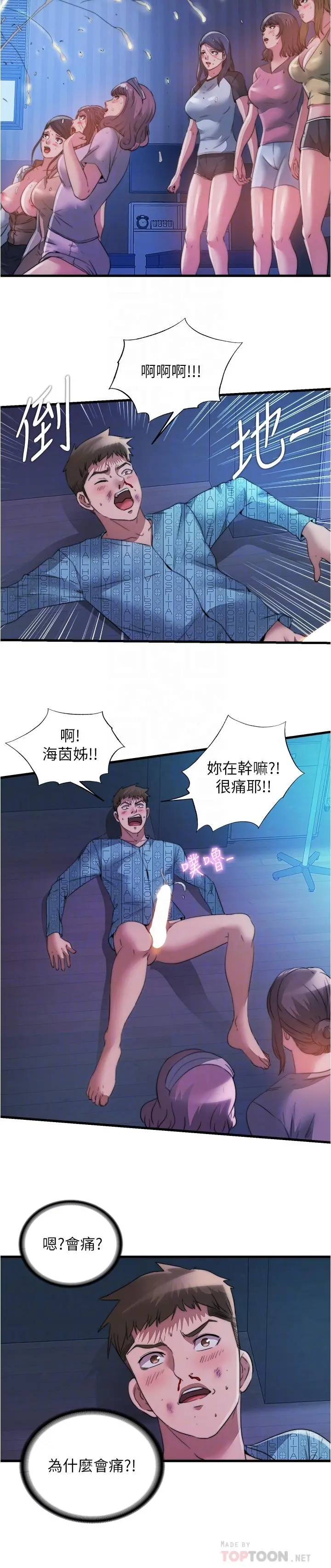 满溢游泳池 第91话-让我爽翻天 第6页