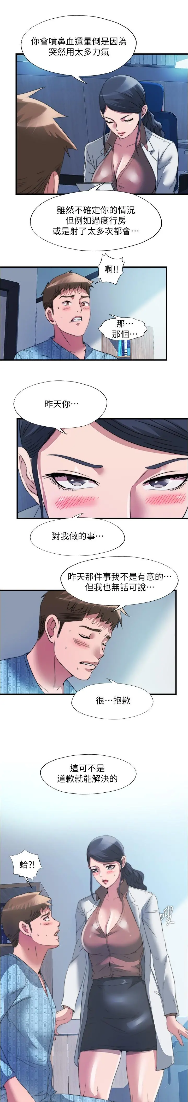 满溢游泳池 第91话-让我爽翻天 第13页