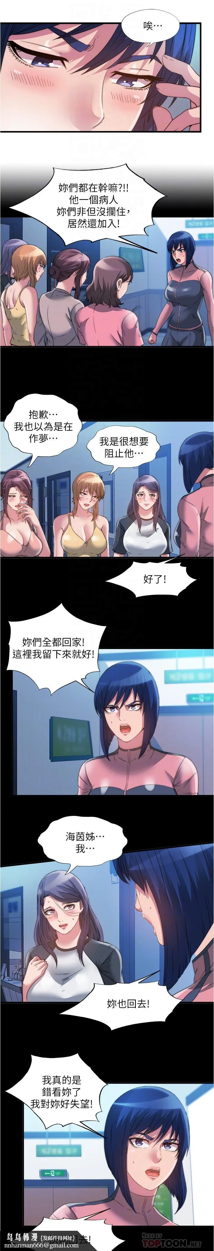 满溢游泳池 第91话-让我爽翻天 第10页