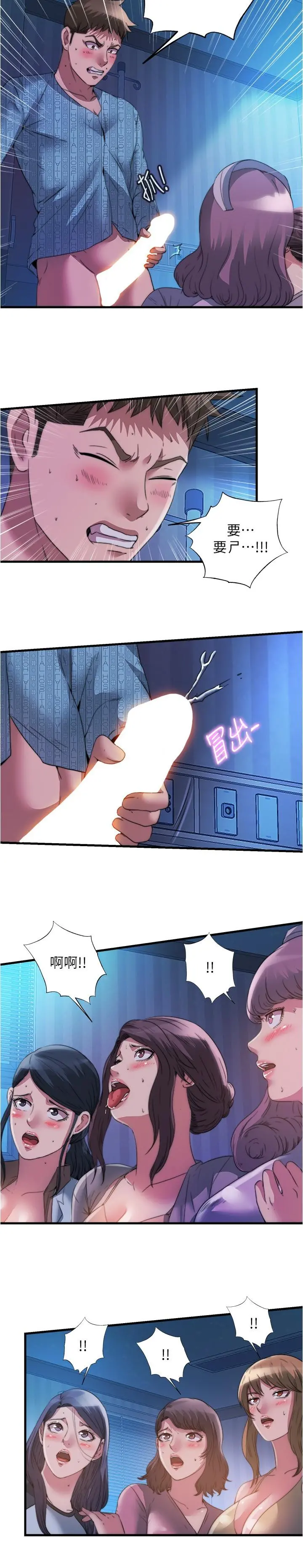 满溢游泳池 第91话-让我爽翻天 第3页