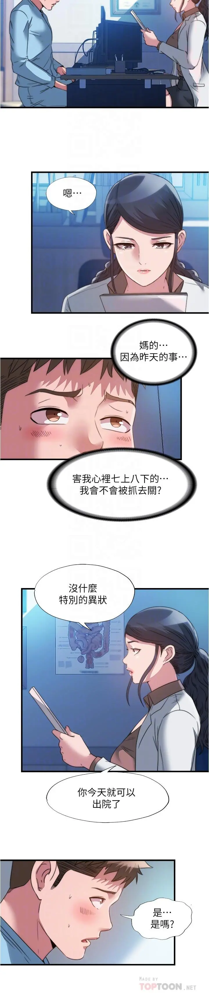 满溢游泳池 第91话-让我爽翻天 第12页