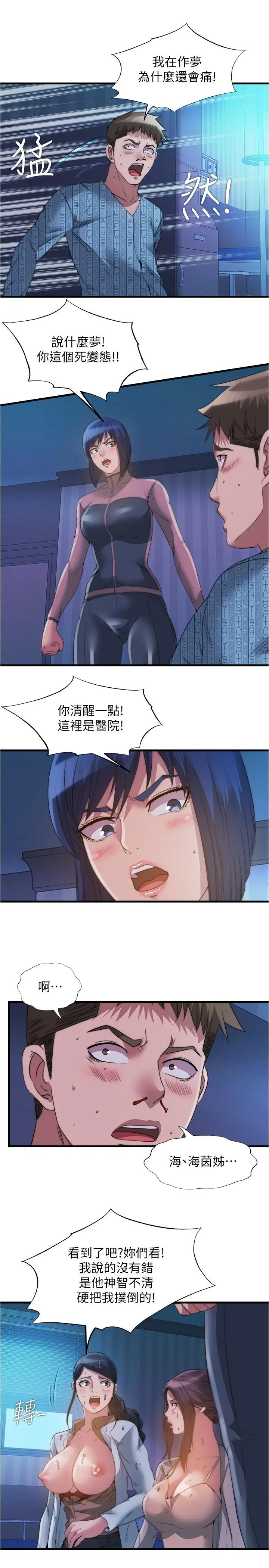 满溢游泳池 第91话-让我爽翻天 第7页