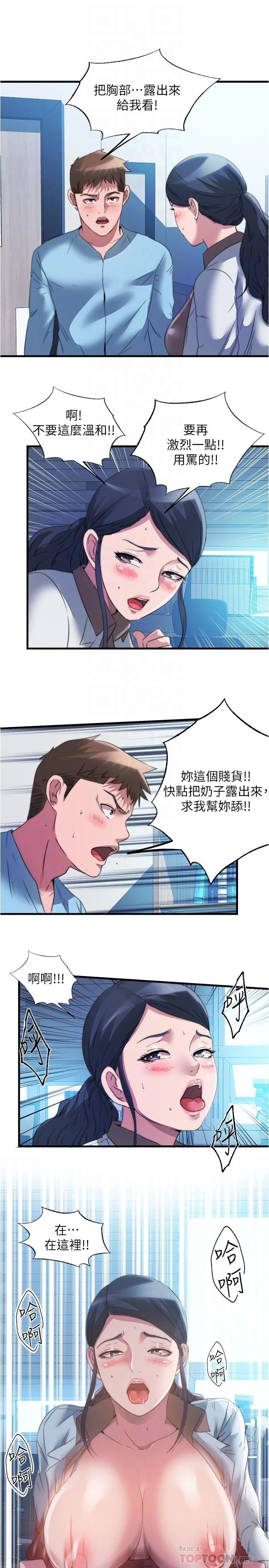 满溢游泳池 第91话-让我爽翻天 第16页