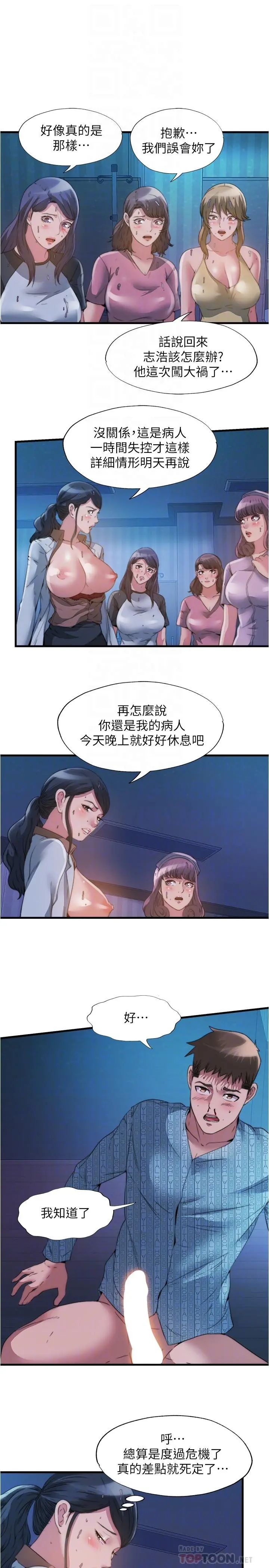 满溢游泳池 第91话-让我爽翻天 第8页