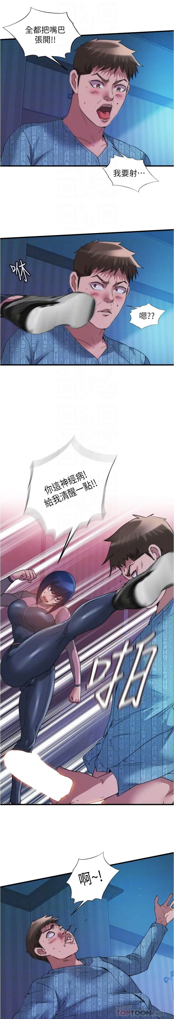 满溢游泳池 第91话-让我爽翻天 第4页