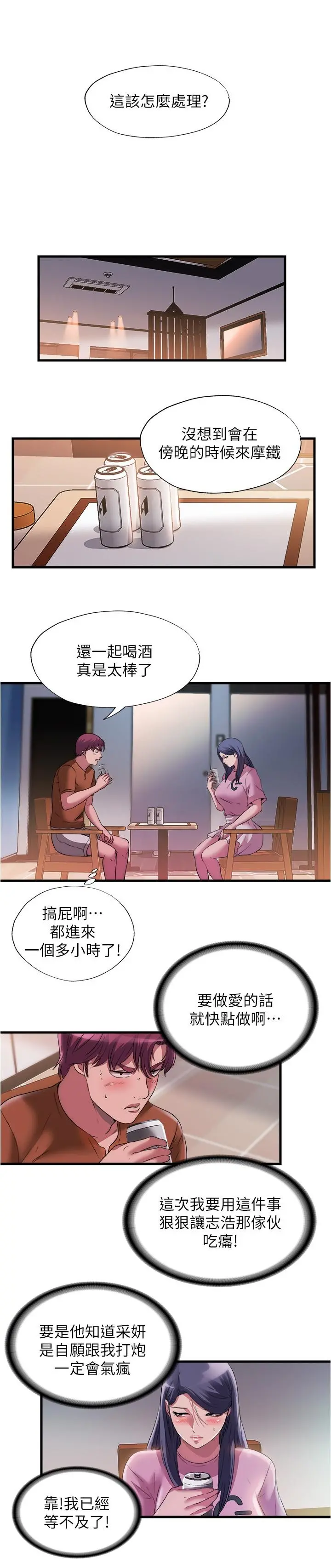 满溢游泳池 第73话-我无法，放弃你 第9页