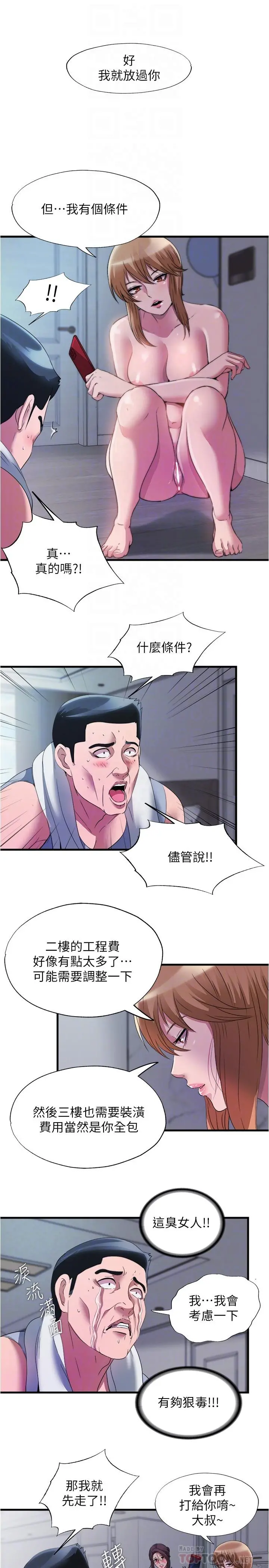 满溢游泳池 第73话-我无法，放弃你 第4页